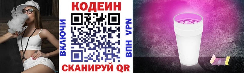 Кодеиновый сироп Lean напиток Lean (лин)  Купить где  Камызяк 