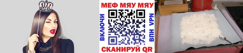 МЕФ mephedrone Купить закладки Камызяк